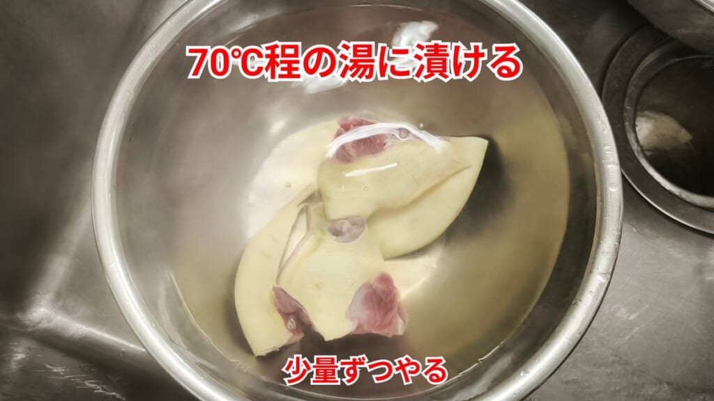 スッポンのさばき方：70℃ほどの湯に漬ける