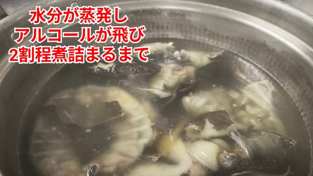 スッポンのさばき方：2割ほど煮詰まるまで炊く