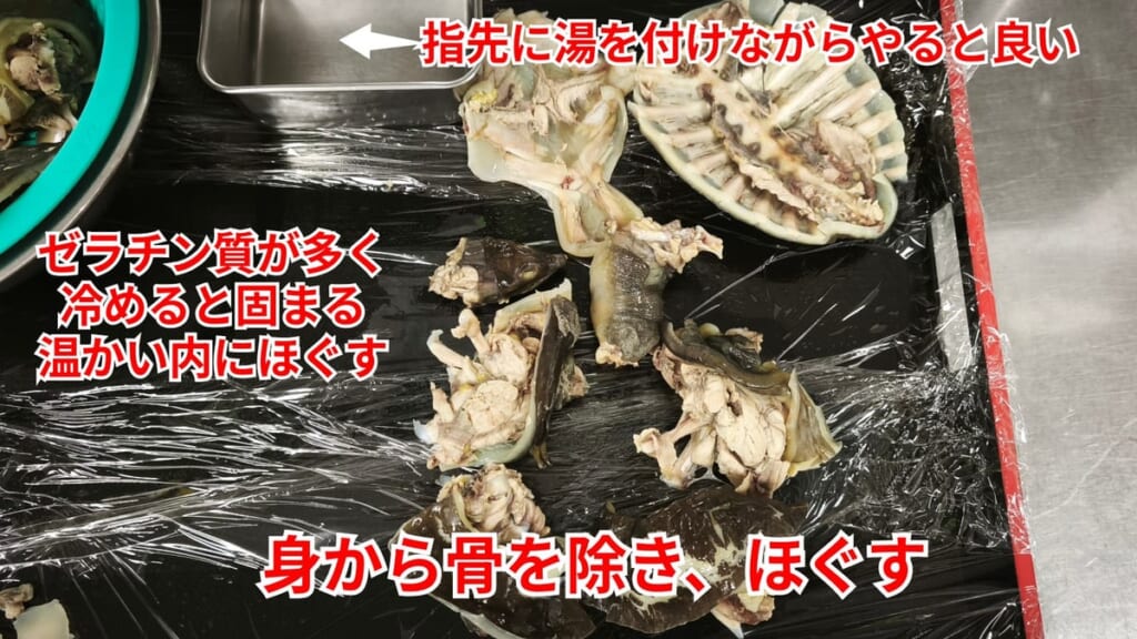 スッポンのさばき方：身から骨を除きほぐす