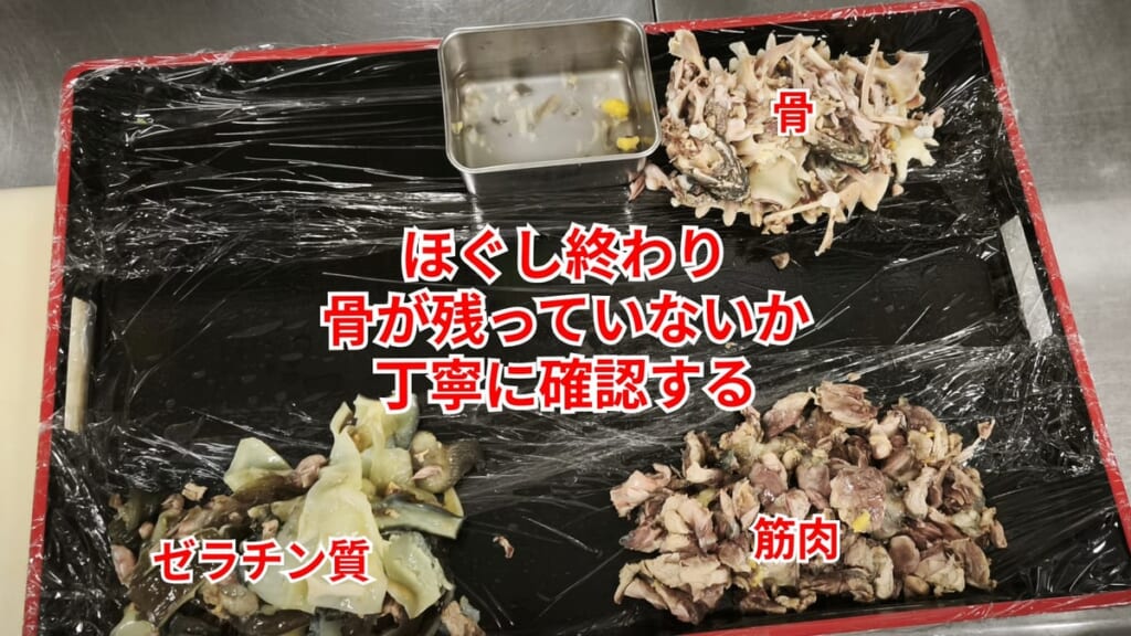スッポンのさばき方：骨・ゼラチン質・筋肉に分けたところ